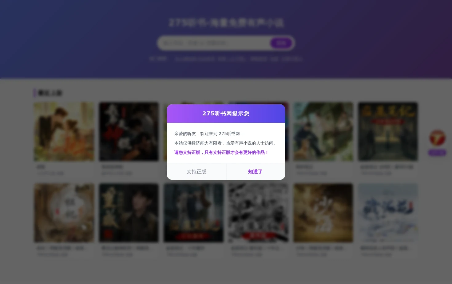 275听书网 页面快照